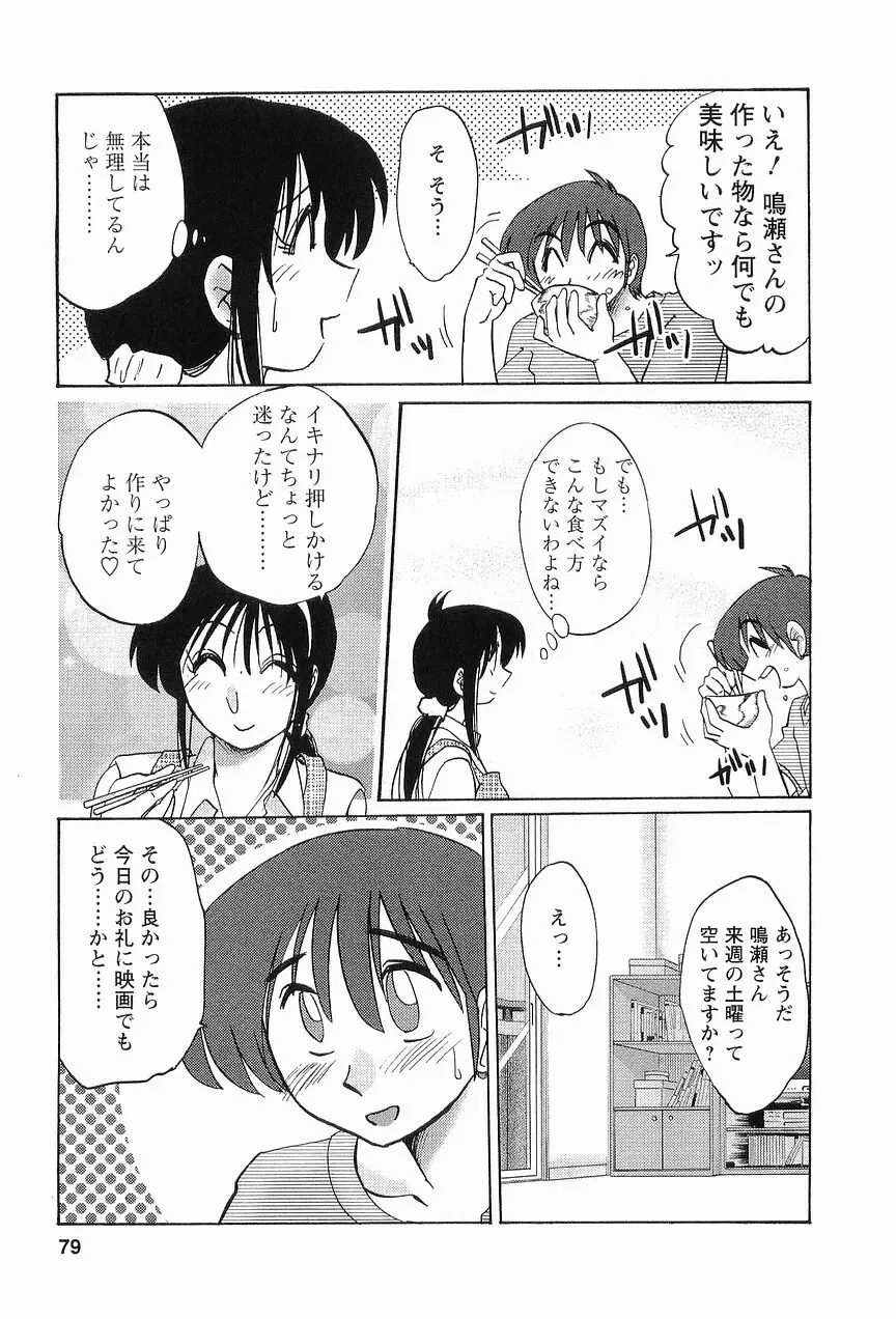 となりのとなりのお姉さん 1 Page.82