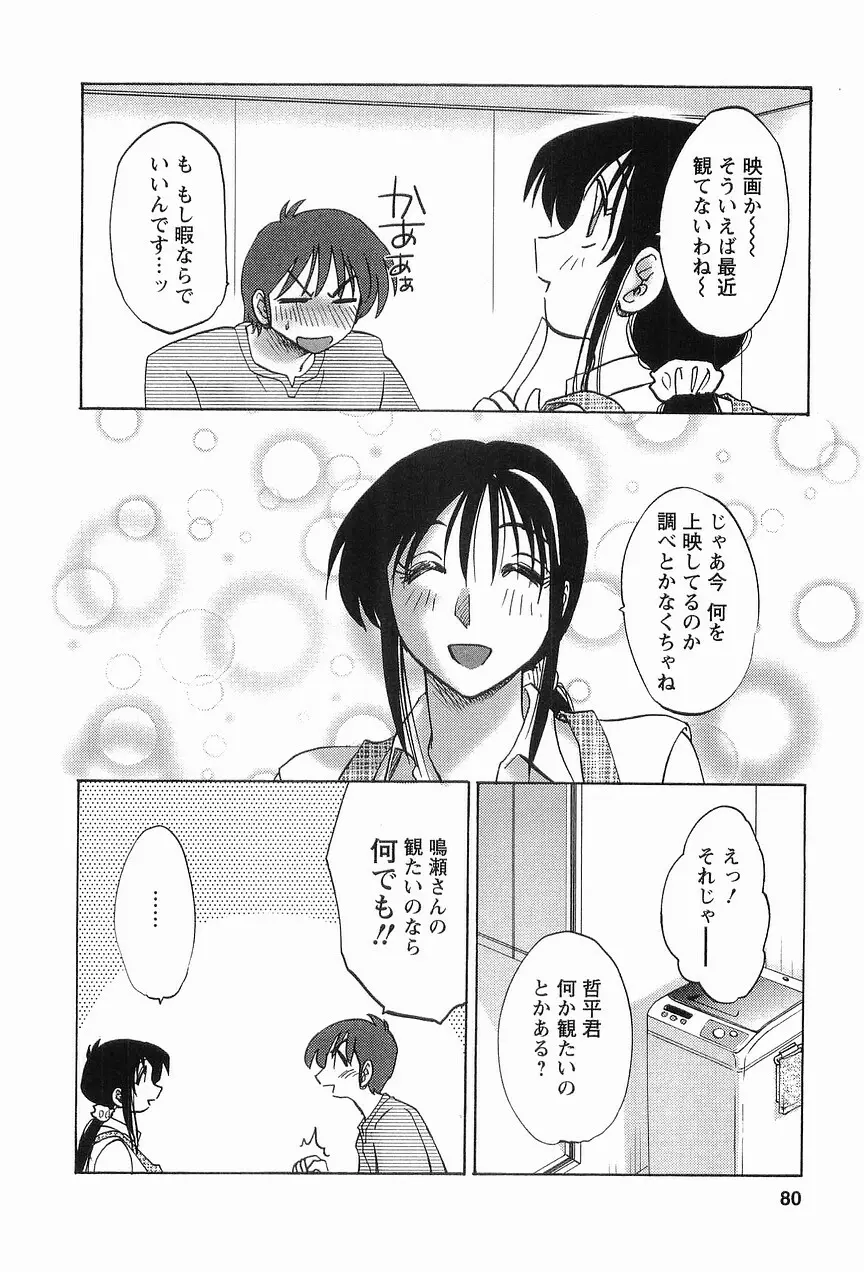 となりのとなりのお姉さん 1 Page.83