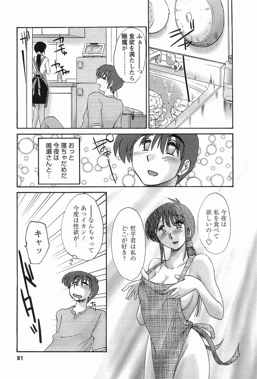 となりのとなりのお姉さん 1 Page.84