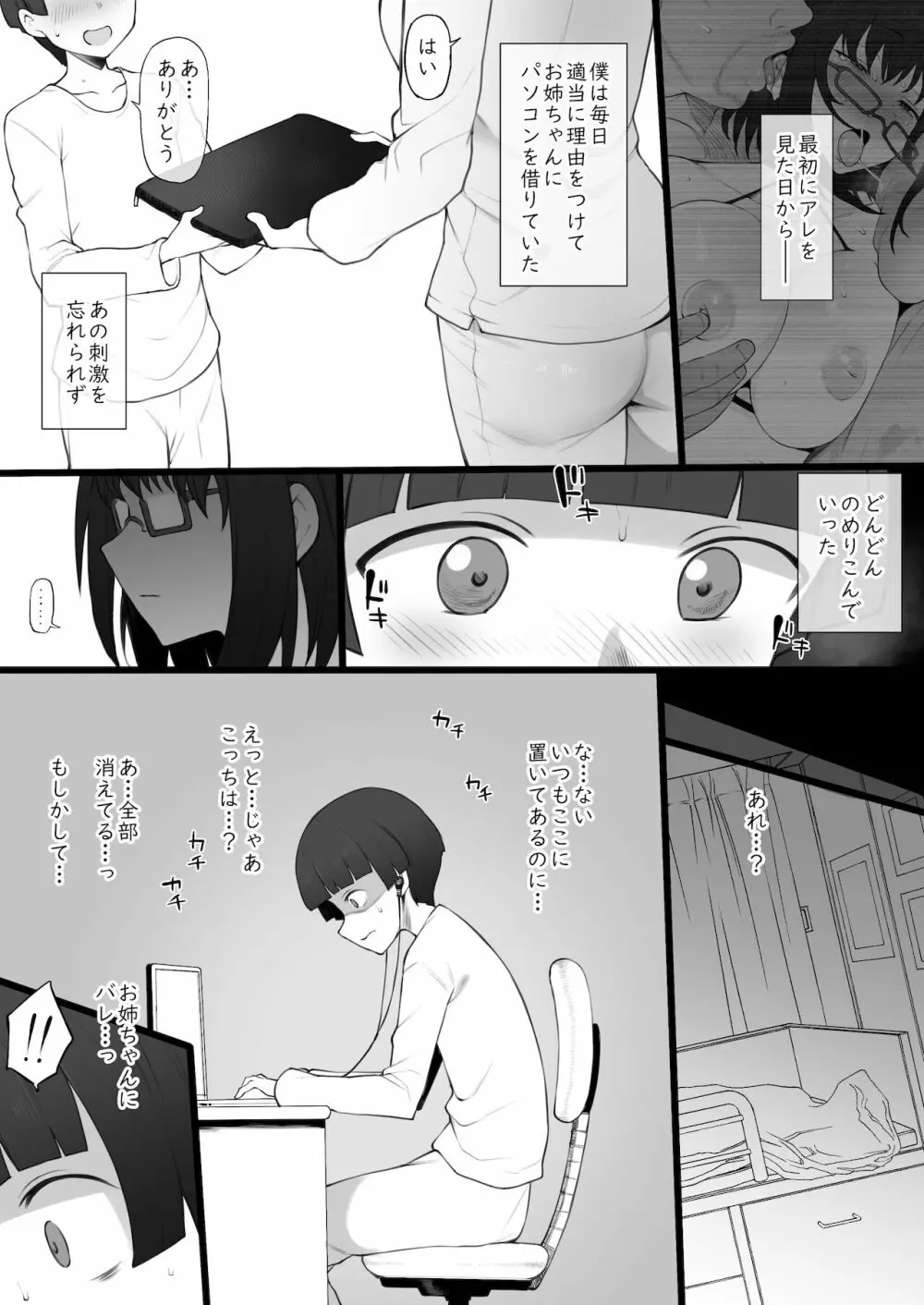 大好きなお姉ちゃんに借りたパソコンの中に…【後日談】 Page.2