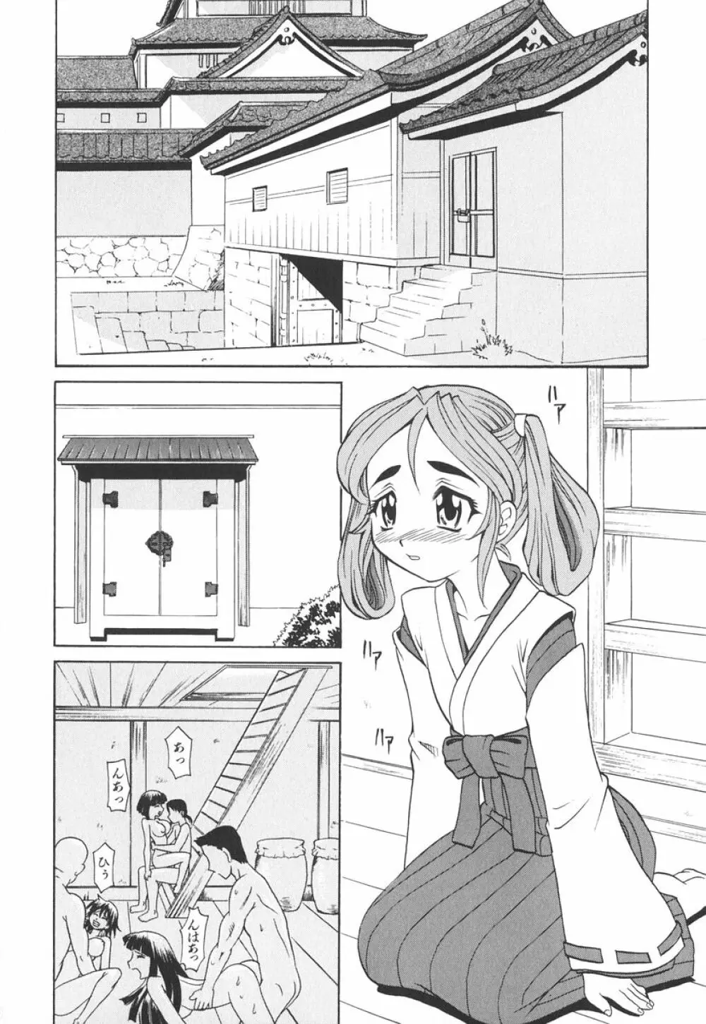 坩堝－ルツボ－ Page.103