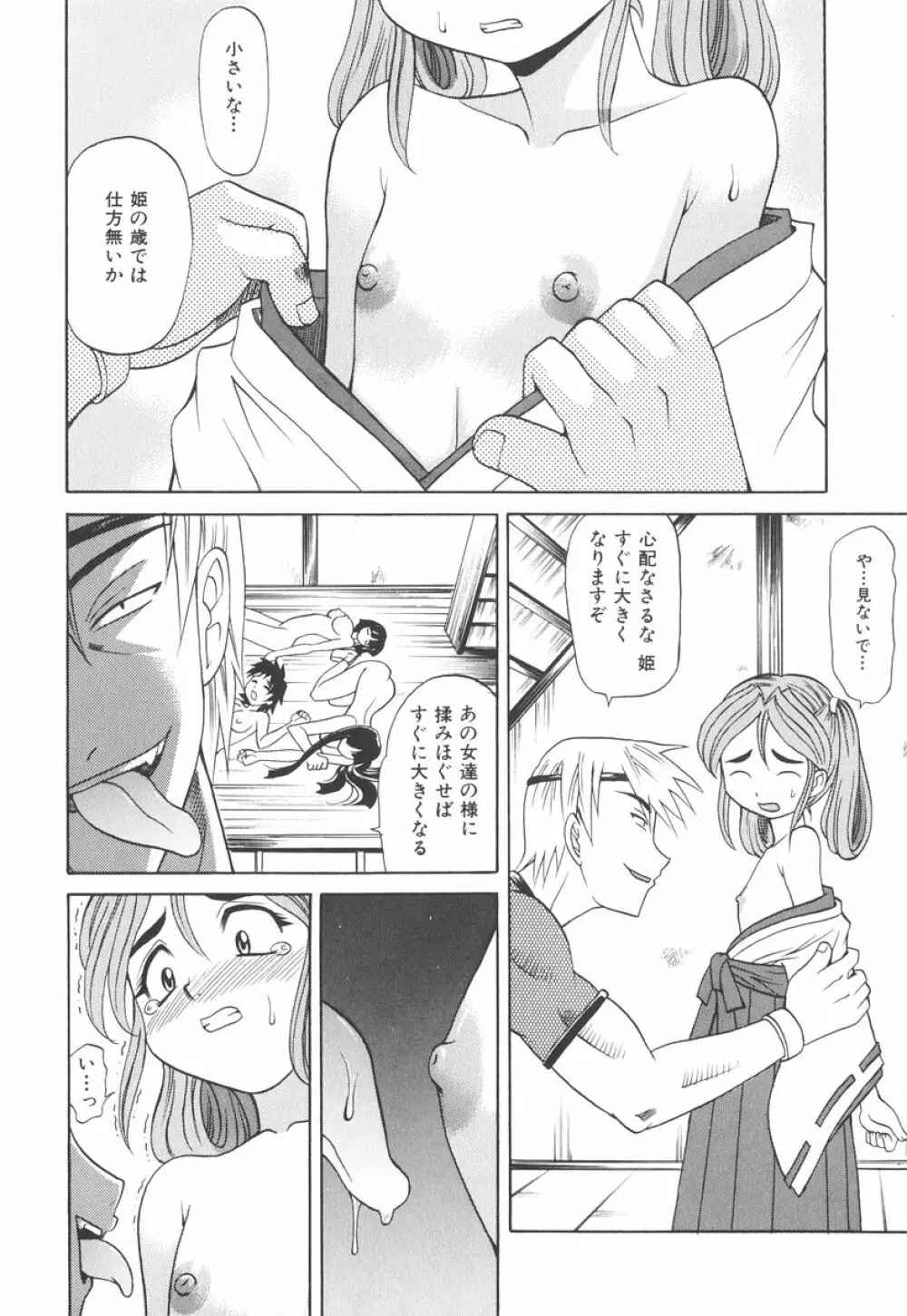 坩堝－ルツボ－ Page.109