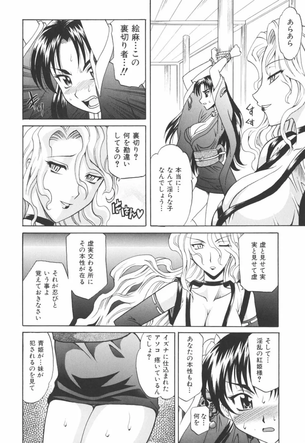 坩堝－ルツボ－ Page.133