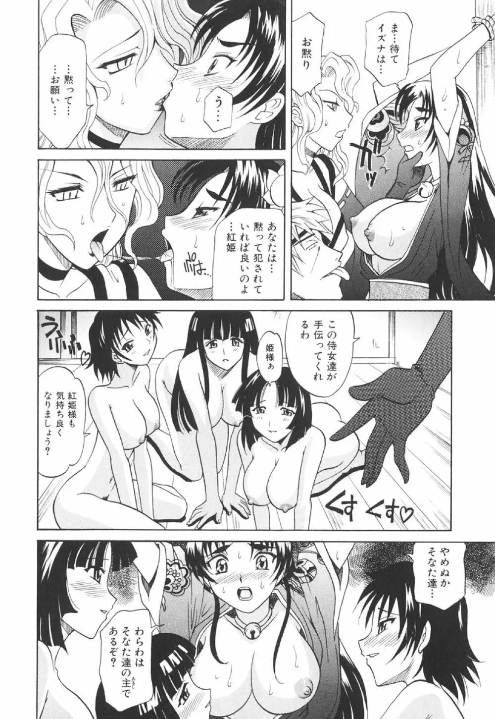 坩堝－ルツボ－ Page.135