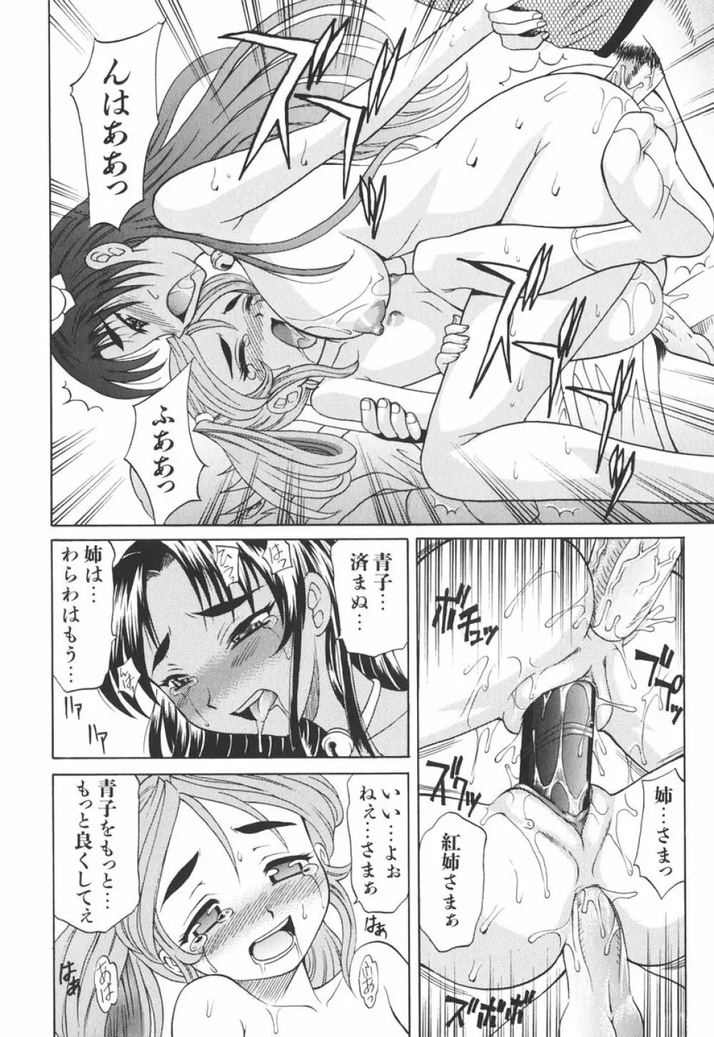 坩堝－ルツボ－ Page.145