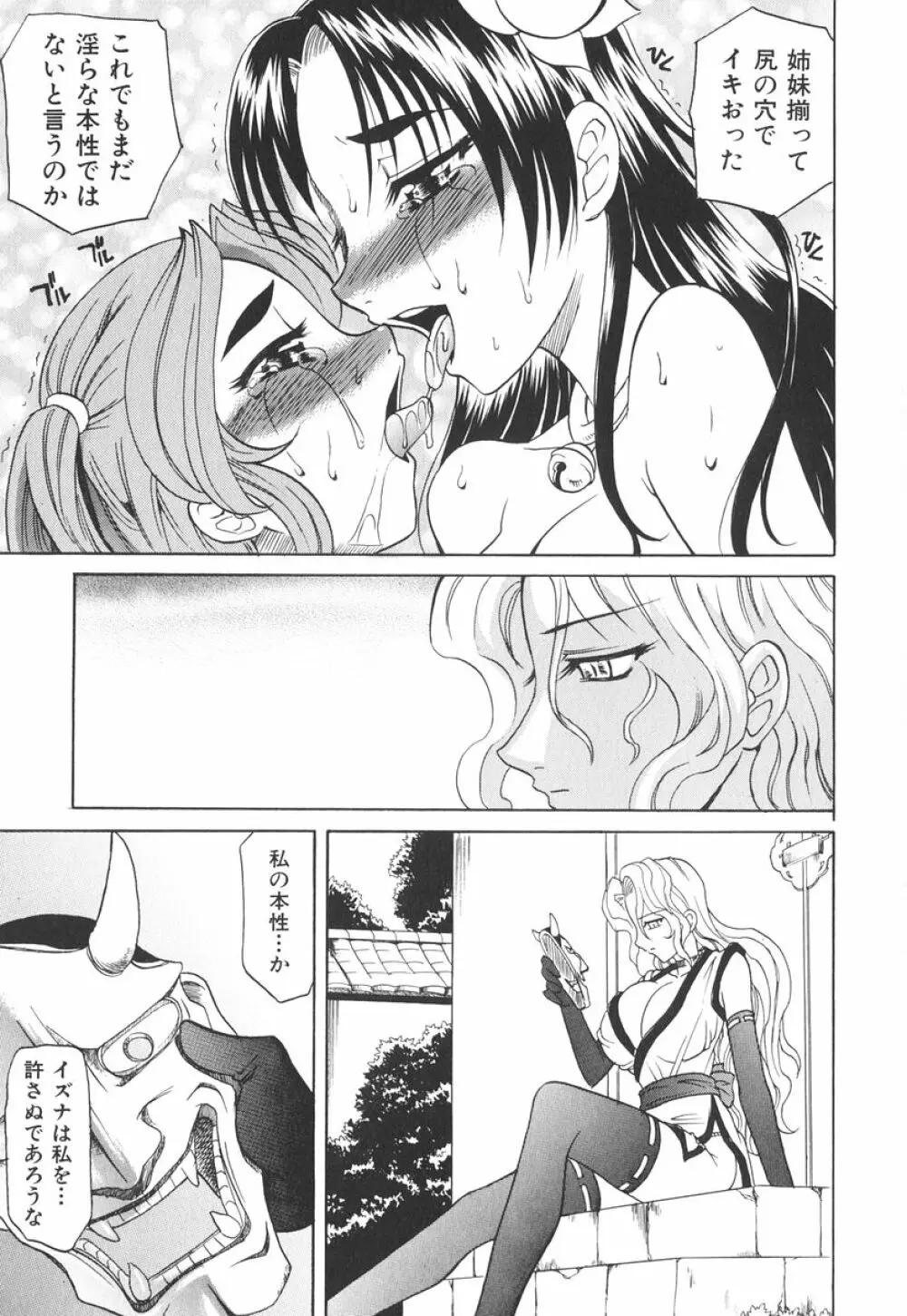 坩堝－ルツボ－ Page.148