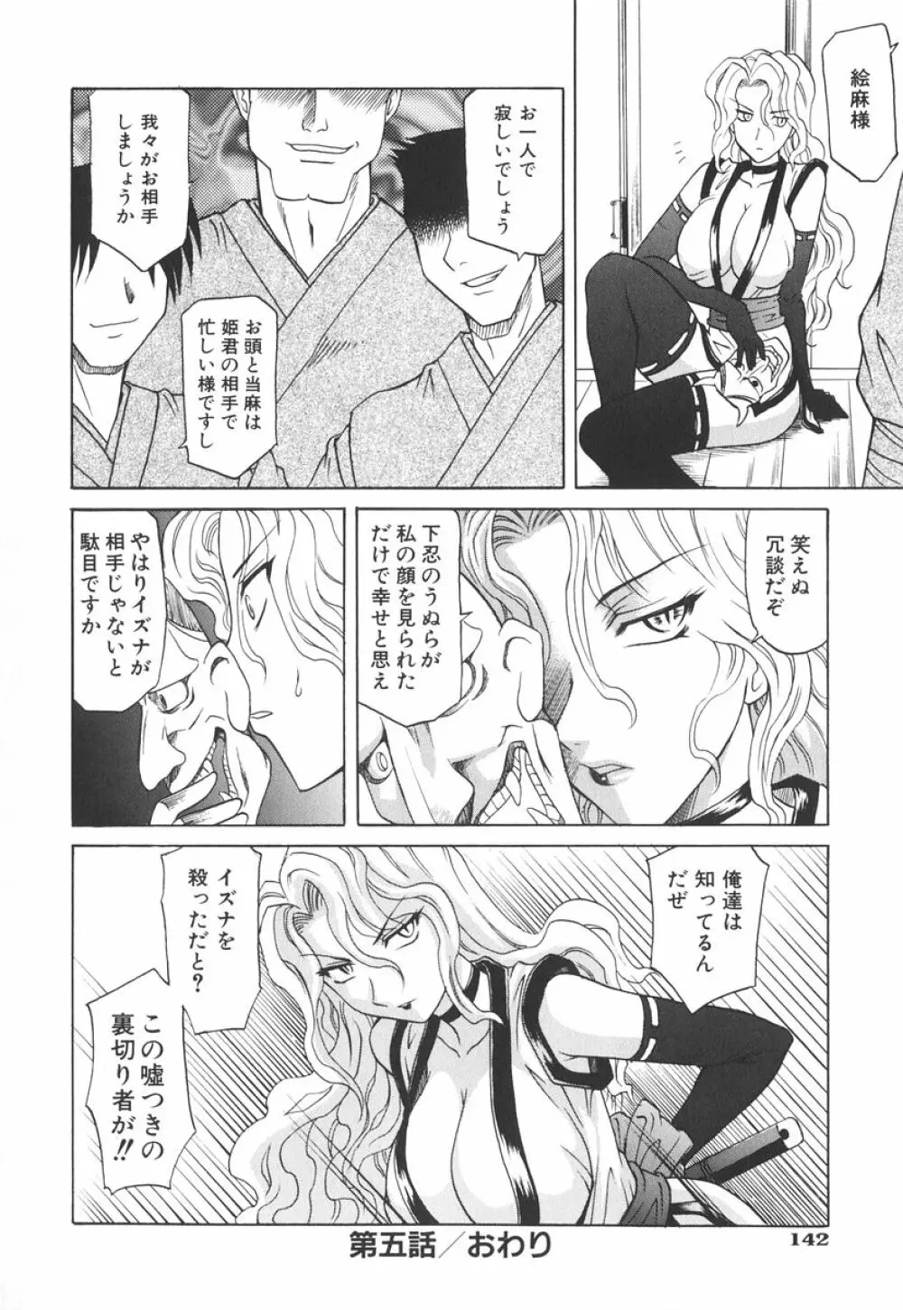 坩堝－ルツボ－ Page.149