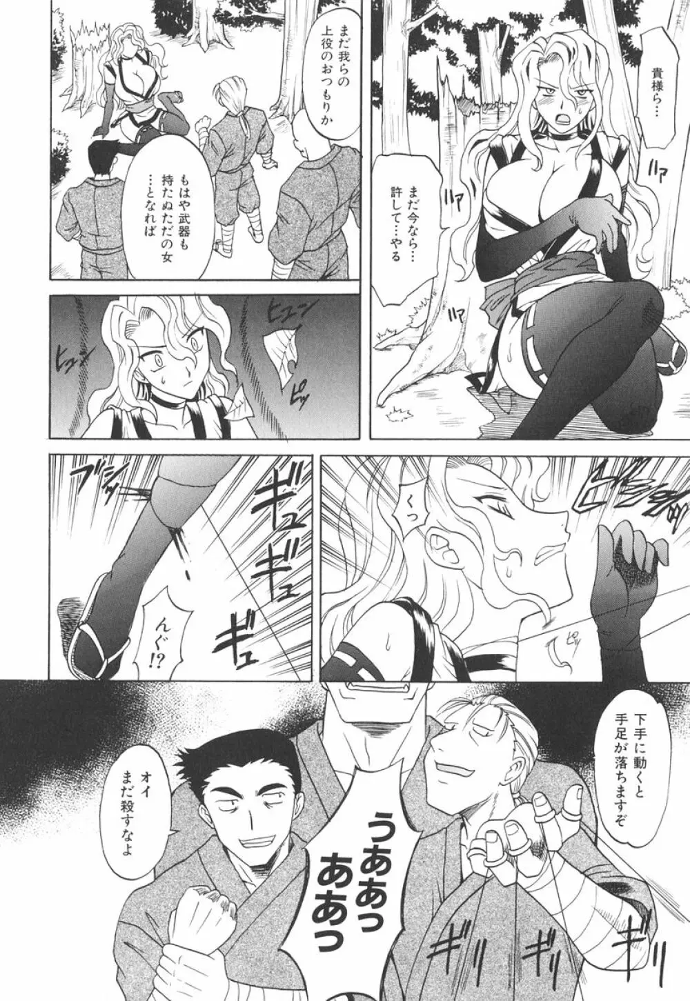 坩堝－ルツボ－ Page.155