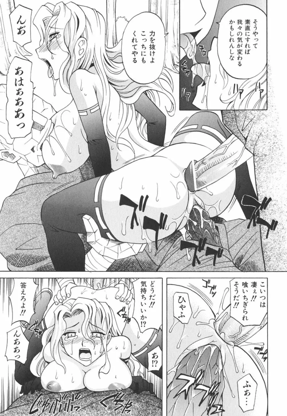 坩堝－ルツボ－ Page.168