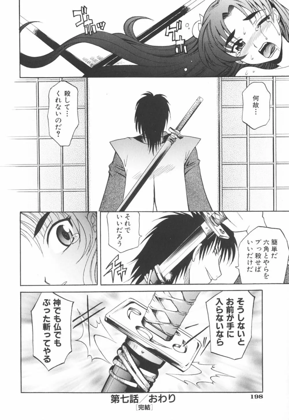 坩堝－ルツボ－ Page.205