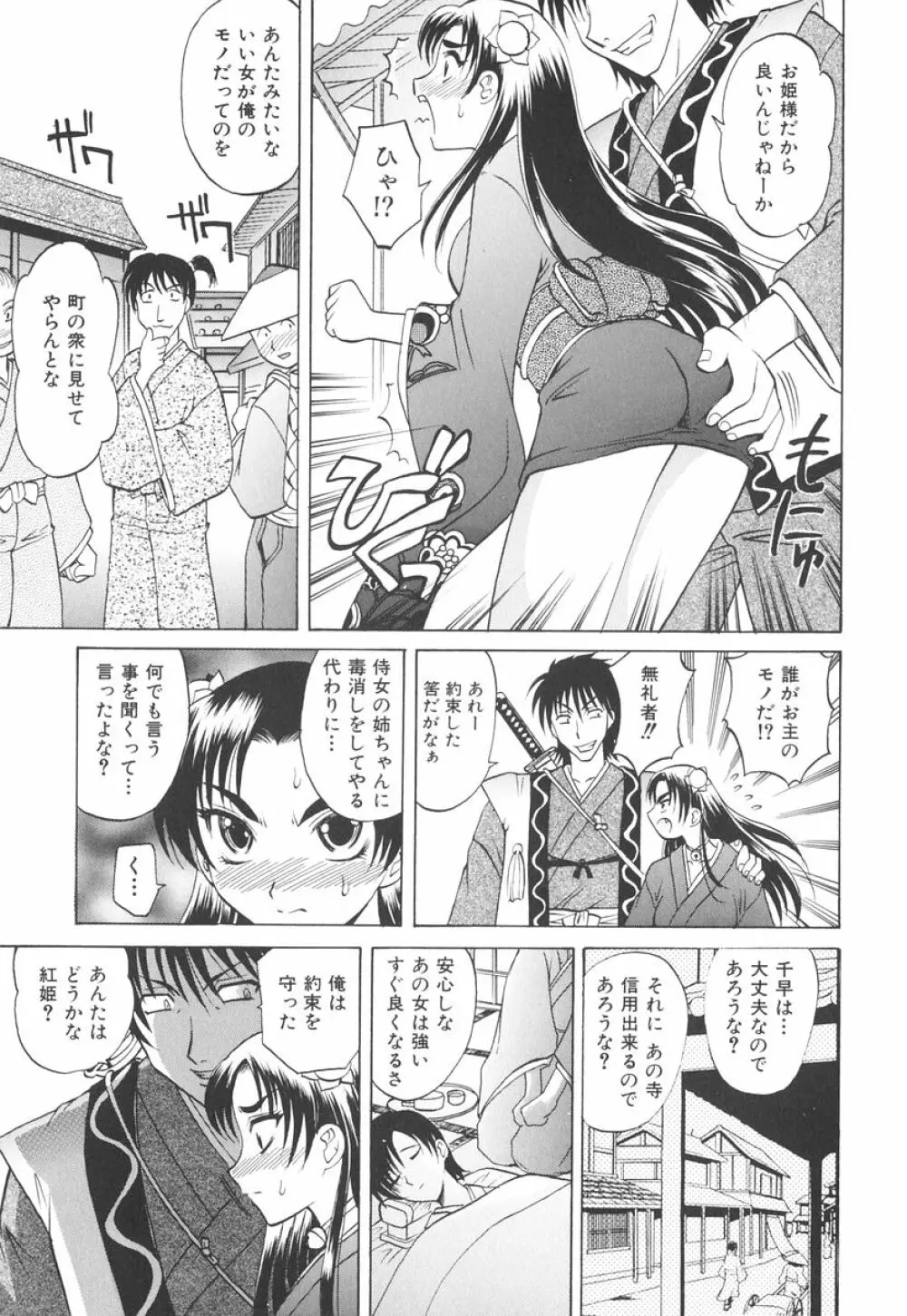 坩堝－ルツボ－ Page.46