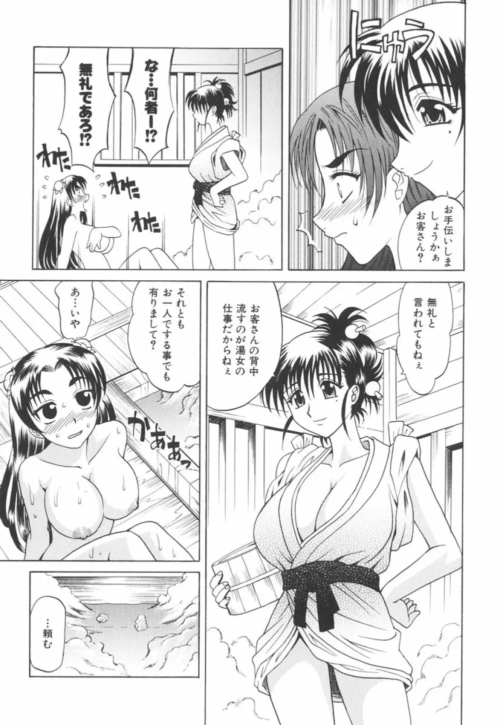 坩堝－ルツボ－ Page.56