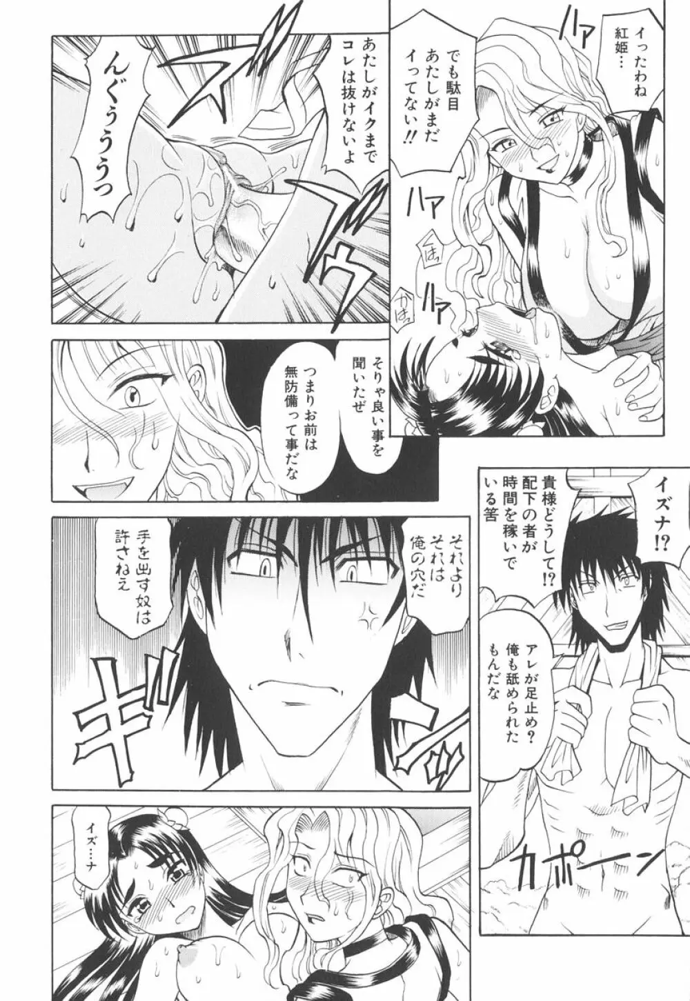 坩堝－ルツボ－ Page.65