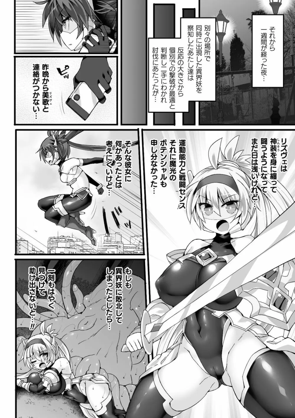 神装魔光少女 THE COMIC 白き聖剣のリズヴェと赤き閃雷のライザ Episode2 Page.4