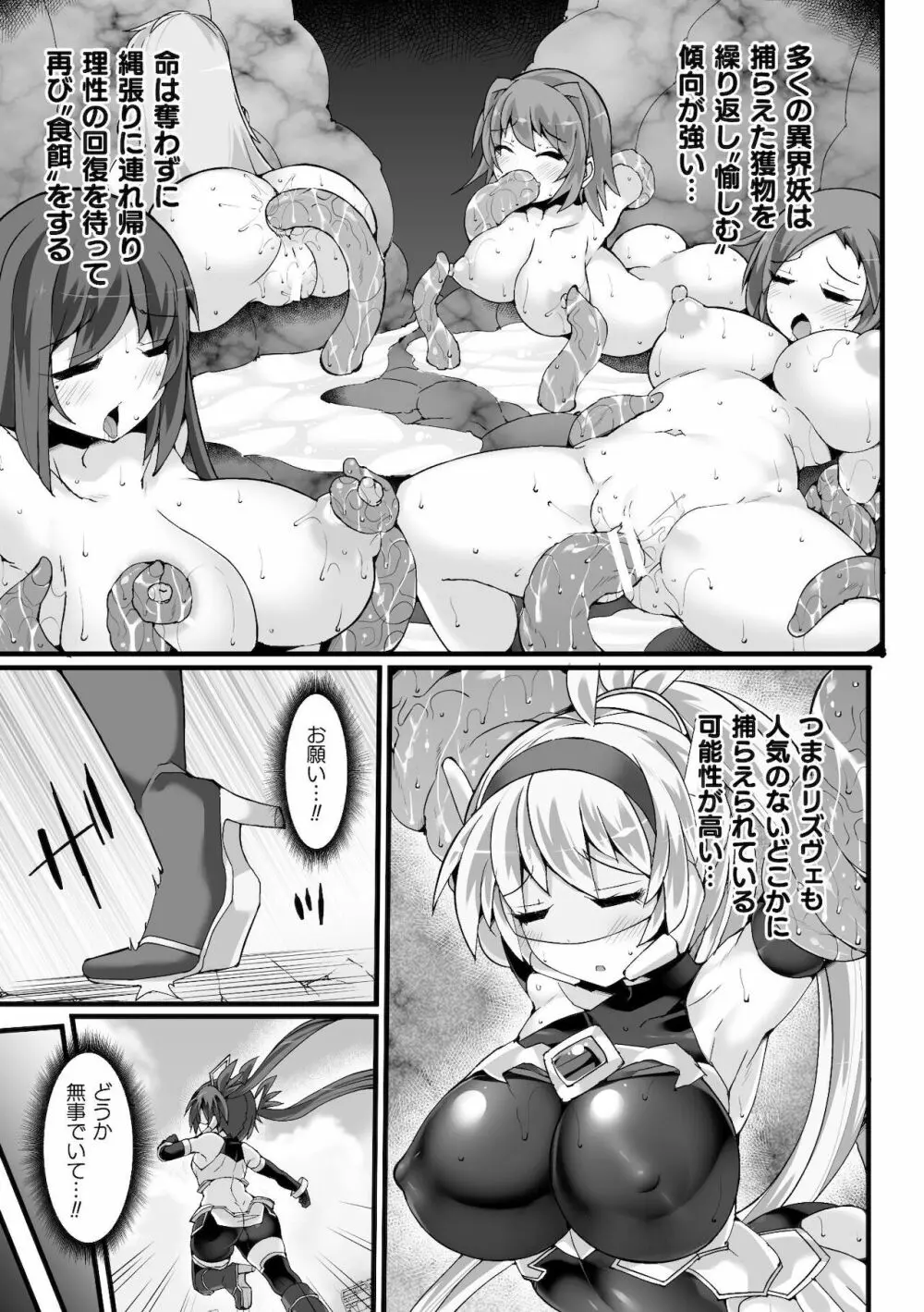 神装魔光少女 THE COMIC 白き聖剣のリズヴェと赤き閃雷のライザ Episode2 Page.5