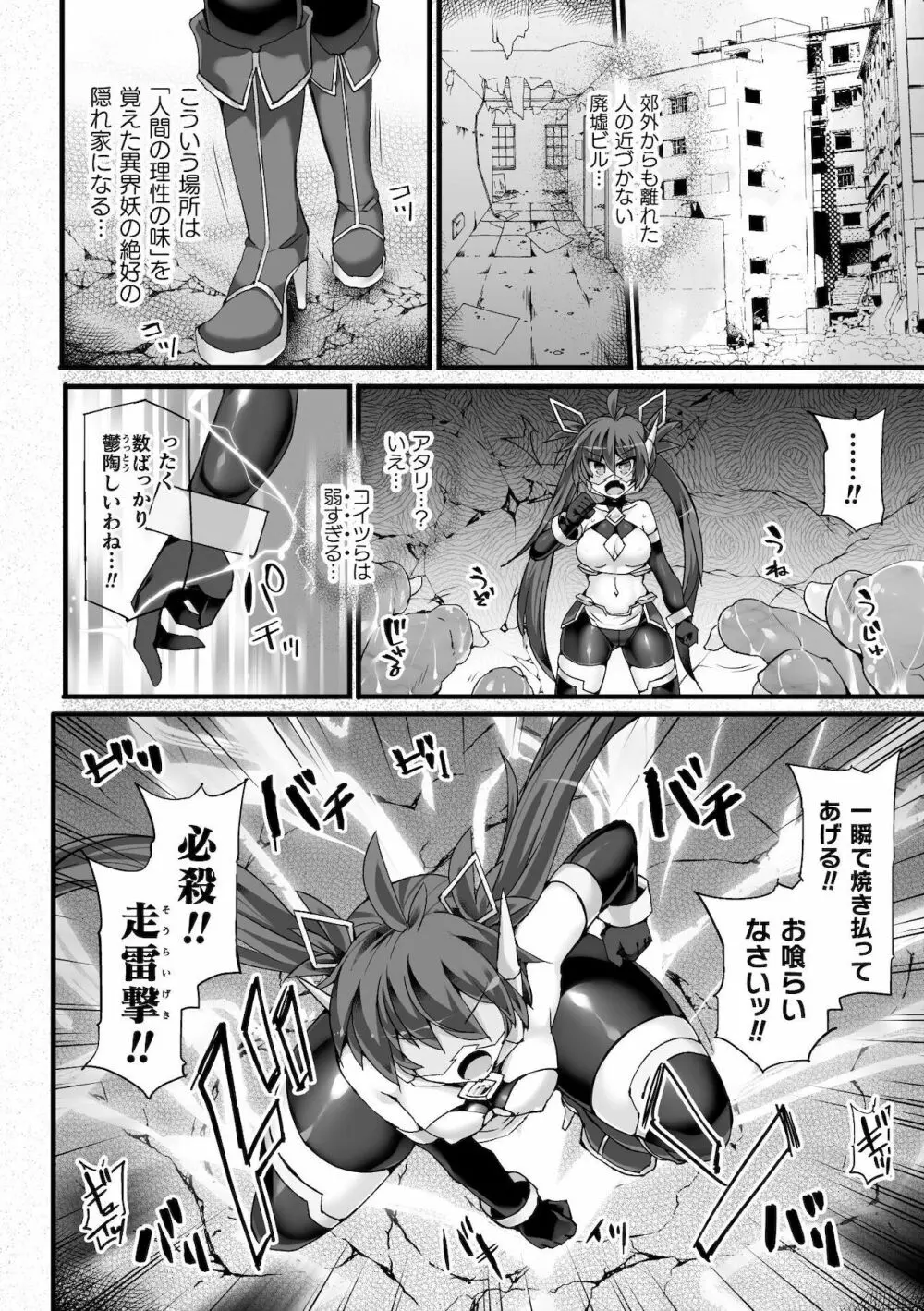 神装魔光少女 THE COMIC 白き聖剣のリズヴェと赤き閃雷のライザ Episode2 Page.6