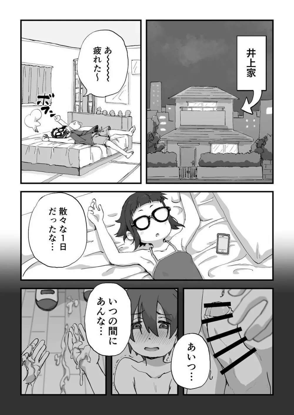 僕は漫研専属ヌードモデル Page.26