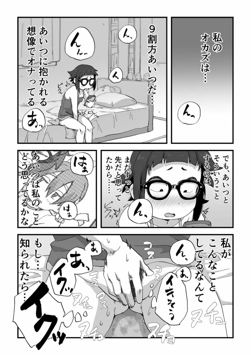 僕は漫研専属ヌードモデル Page.28