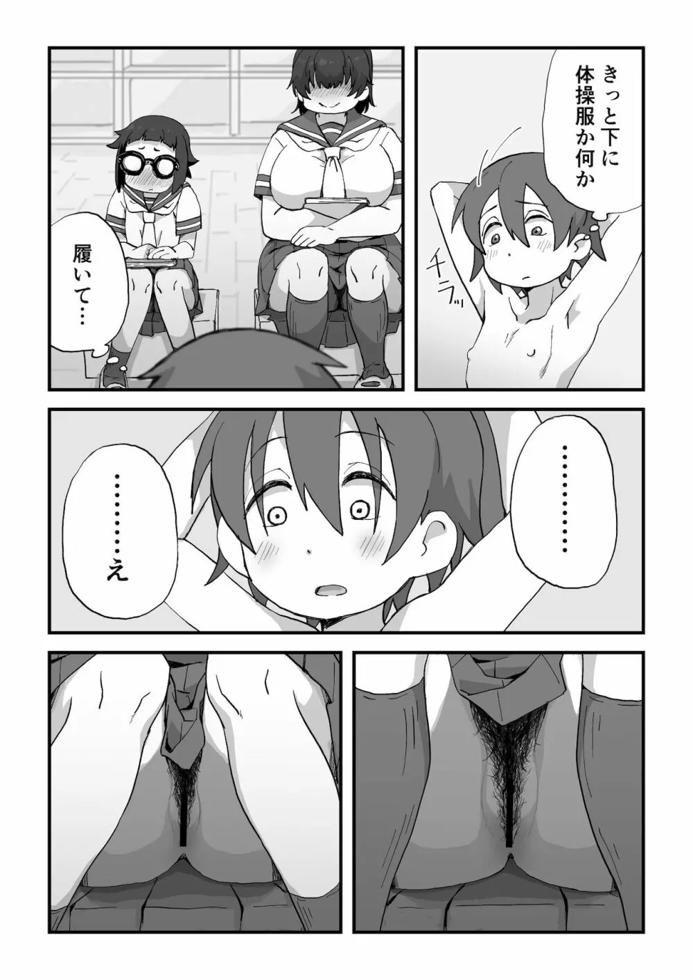 僕は漫研専属ヌードモデル Page.36