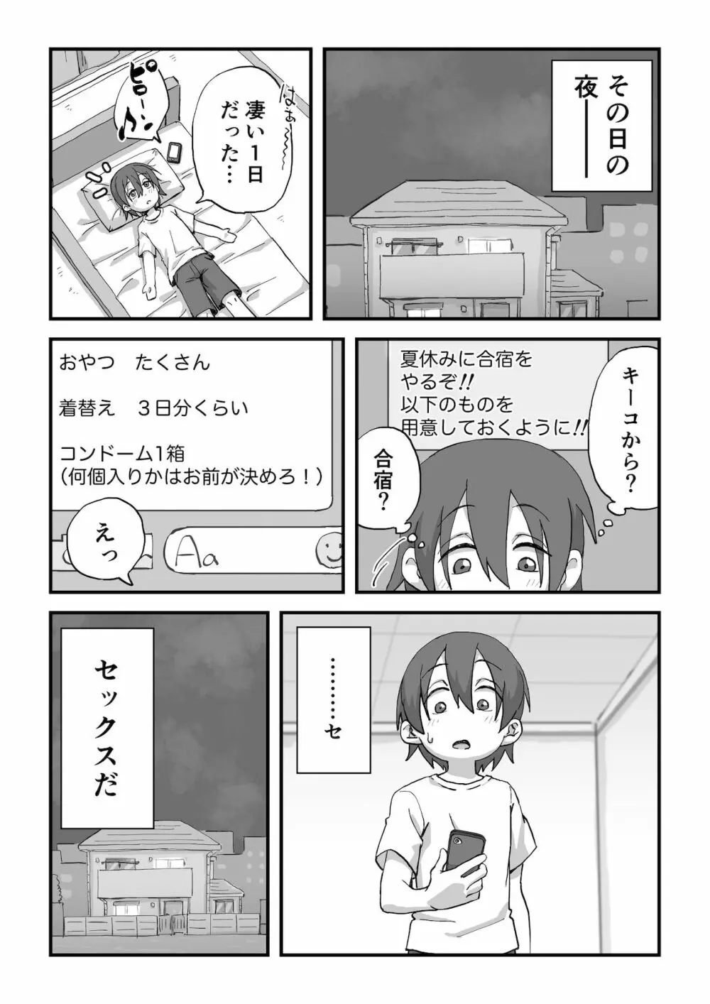 僕は漫研専属ヌードモデル Page.60