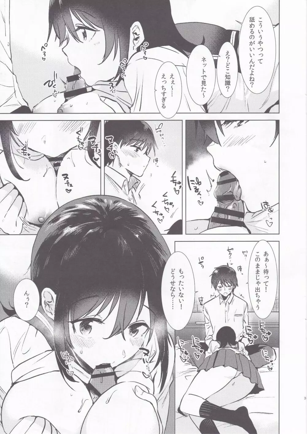 放課後の我儘 Page.3