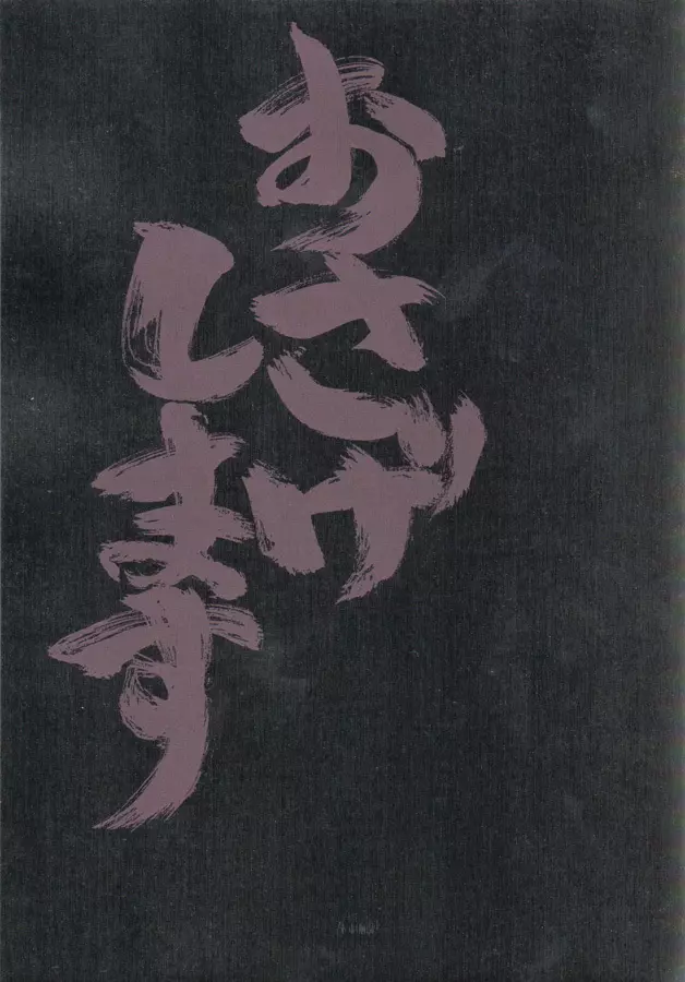 osage shimasu Page.1