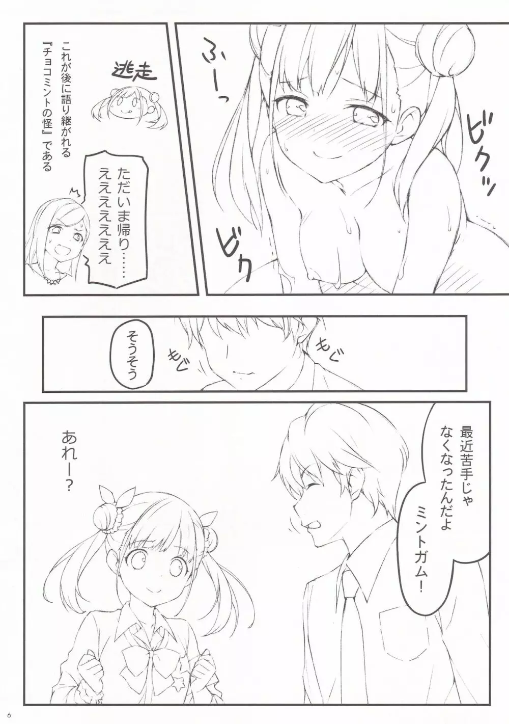 チョコと雑貨 Page.6