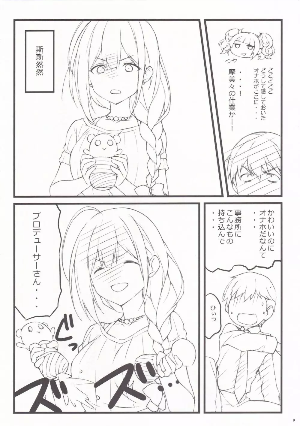 チョコと雑貨 Page.9