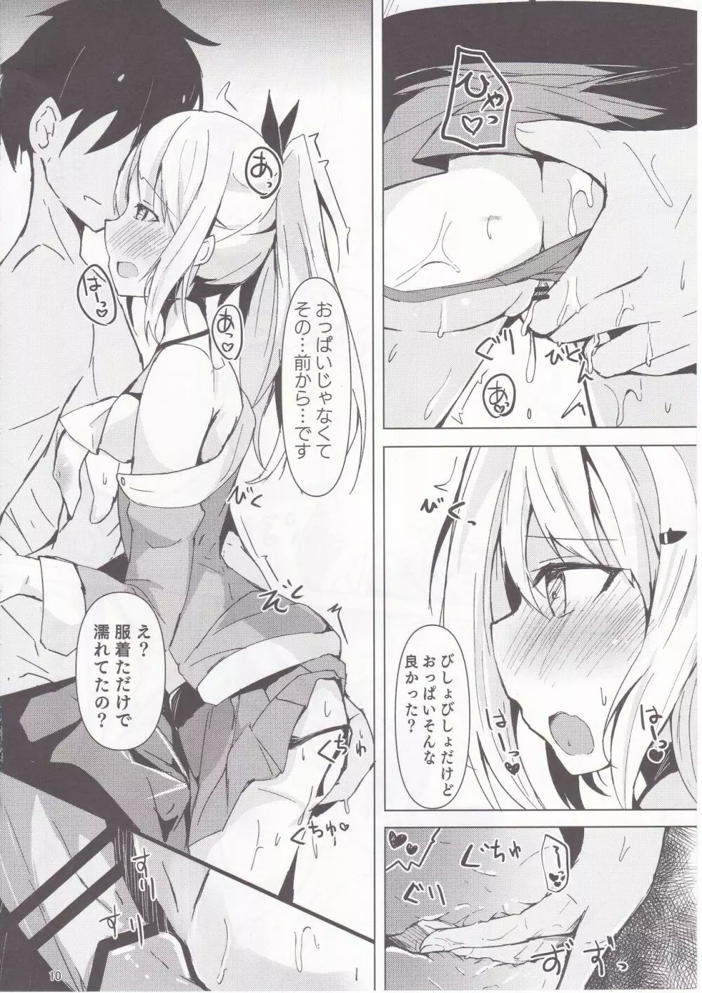 ネトゲ女子流されオフパコ録 Page.11