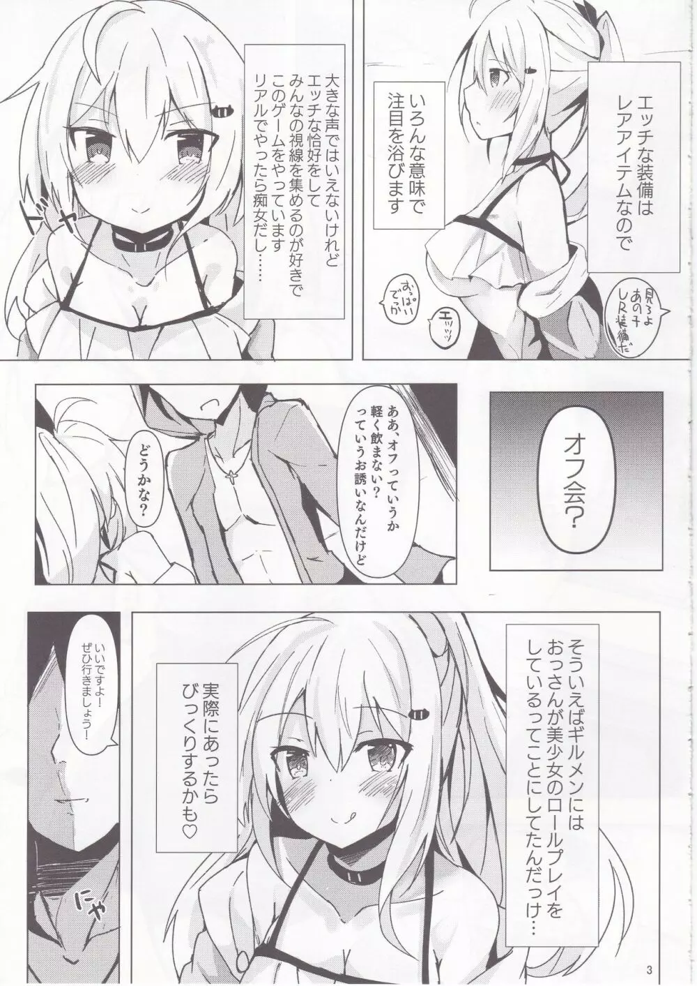 ネトゲ女子流されオフパコ録 Page.4