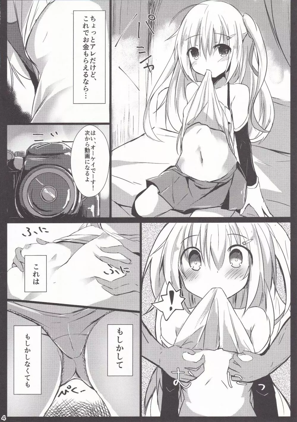 ロリまん売買日記 ひとりめ Page.3