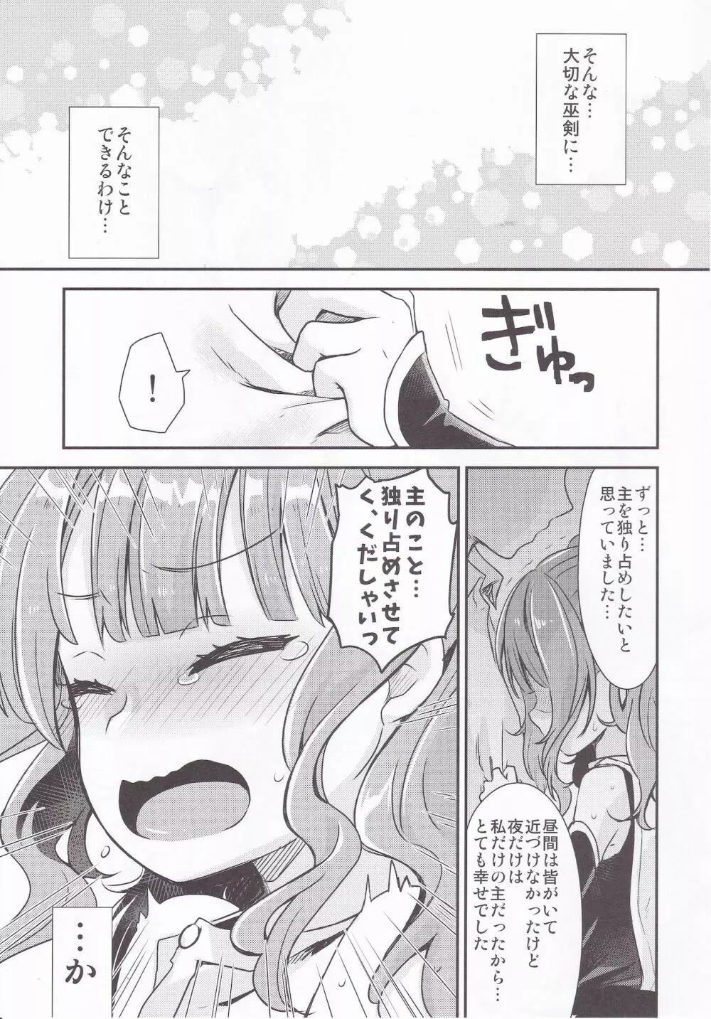 獅子舞う性の夜 Page.14