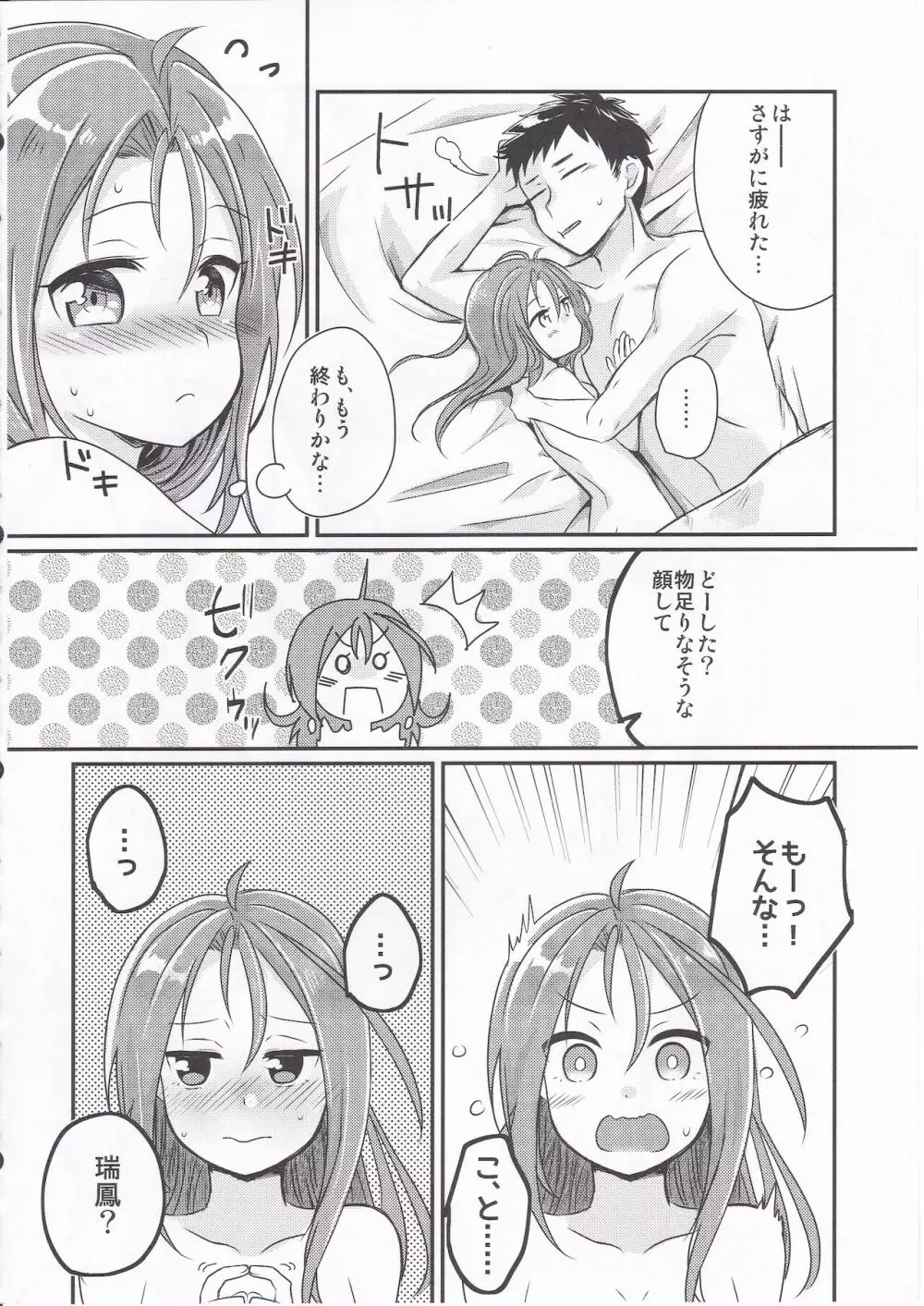 イイって言うまで触っちゃダメっ Page.17