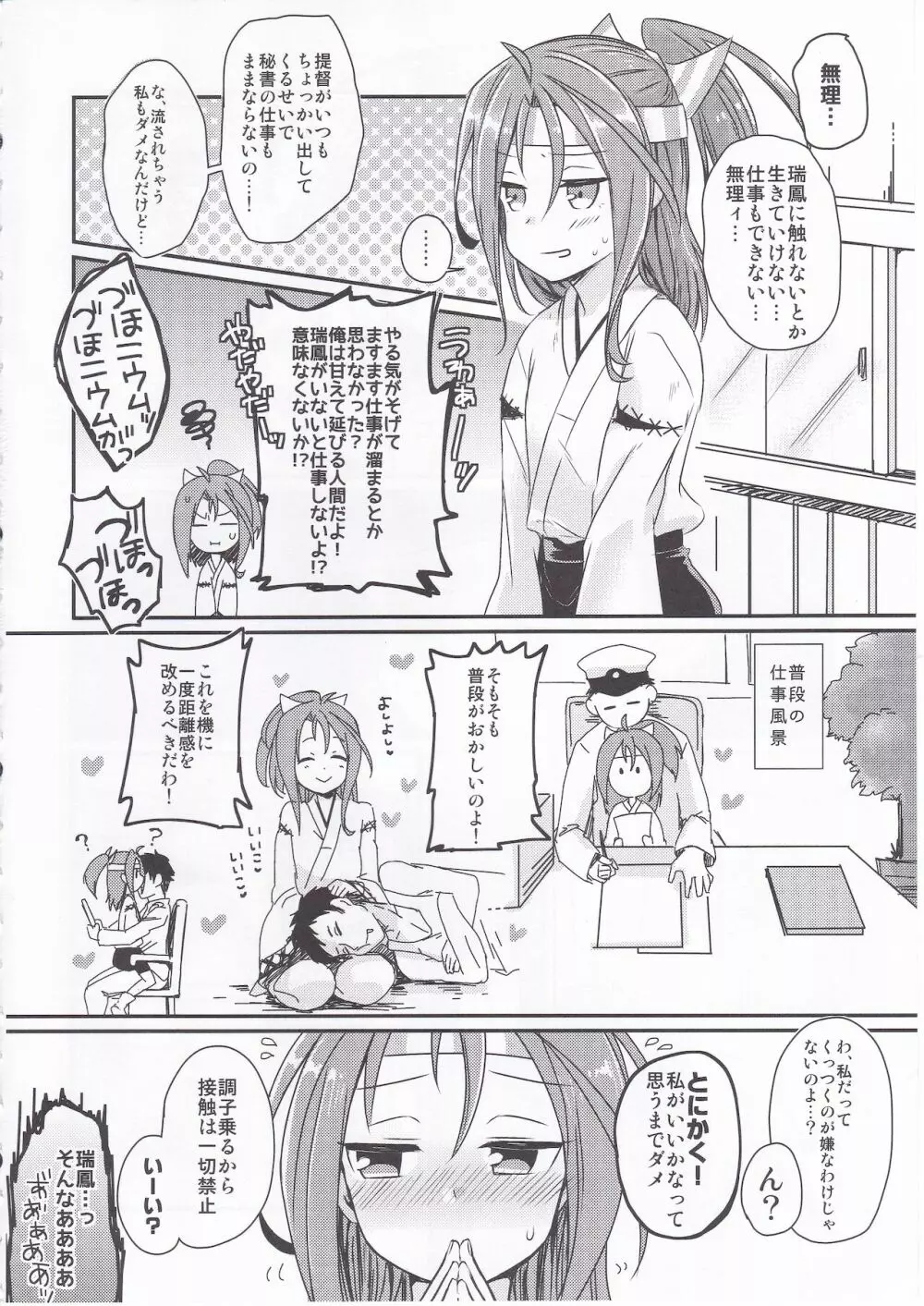 イイって言うまで触っちゃダメっ Page.3