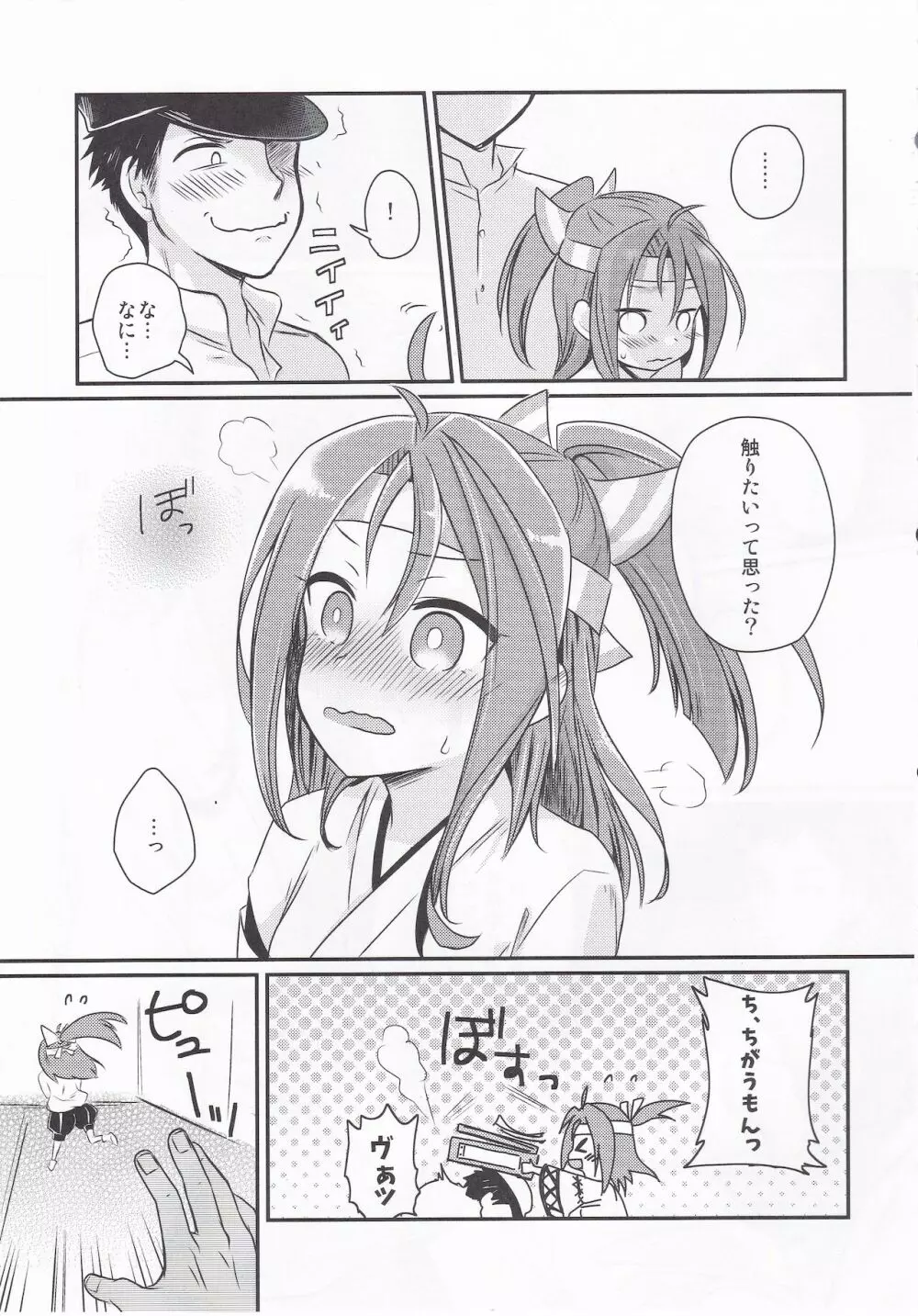 イイって言うまで触っちゃダメっ Page.6