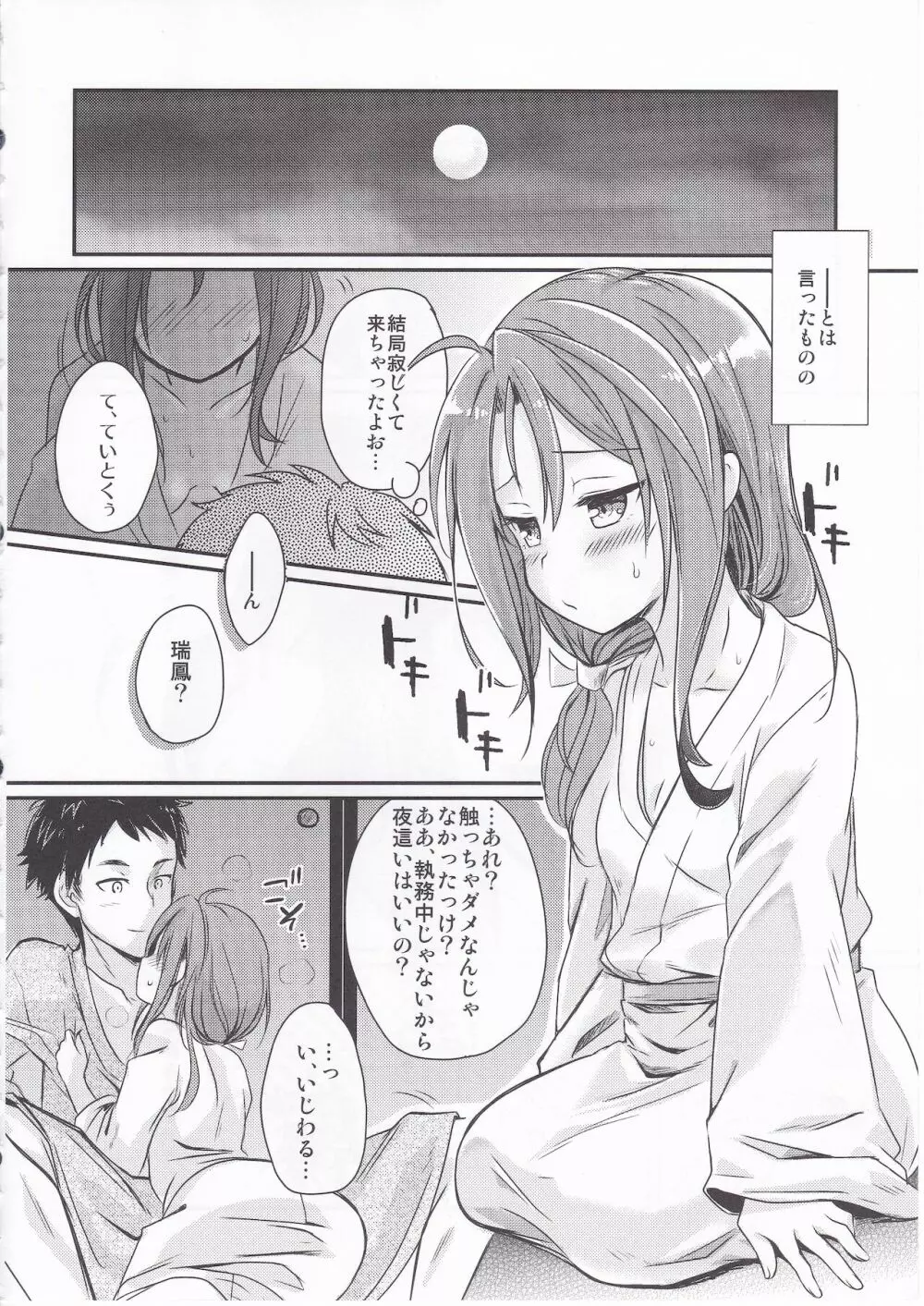 イイって言うまで触っちゃダメっ Page.7