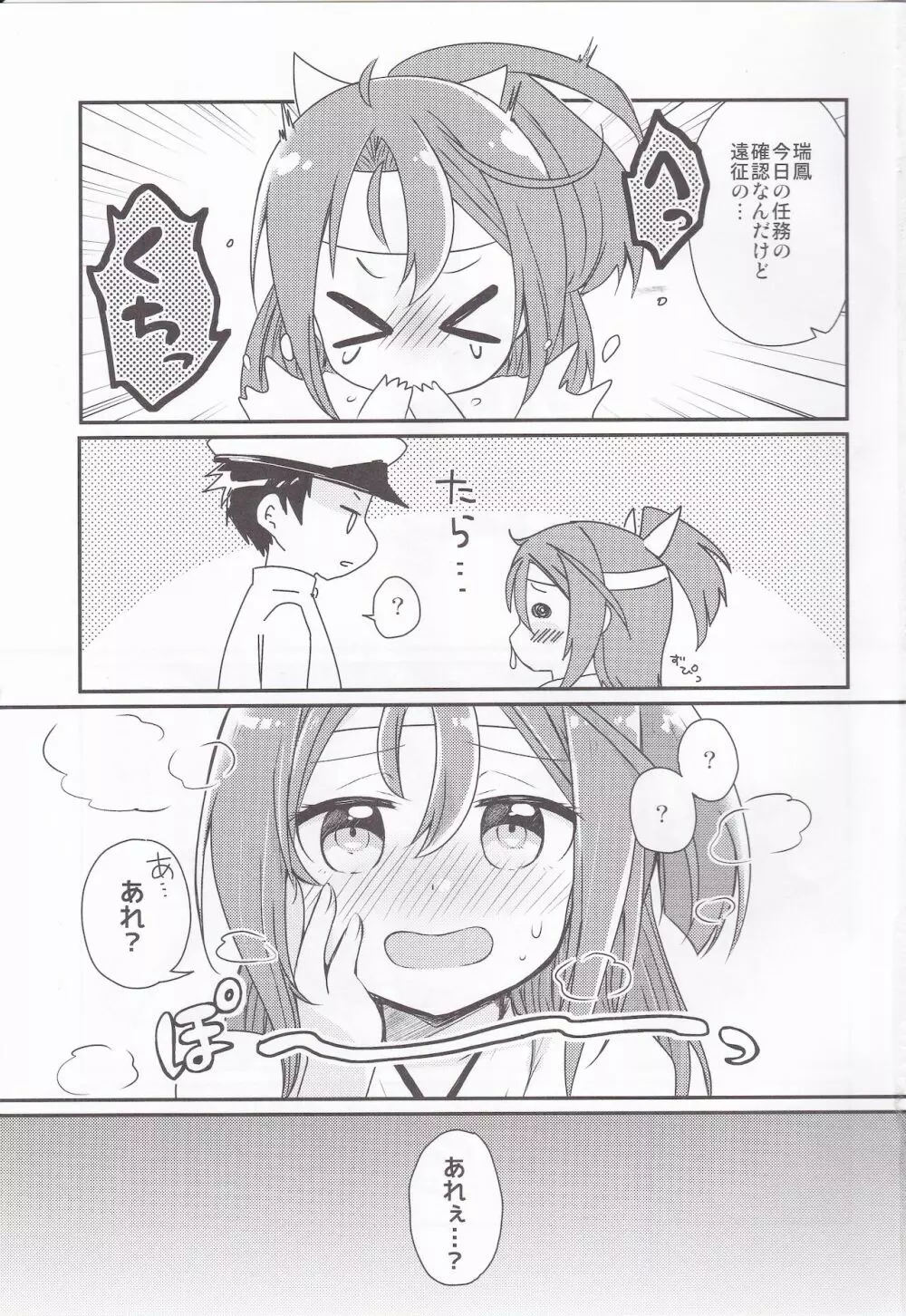瑞鳳 熱を出す Page.2