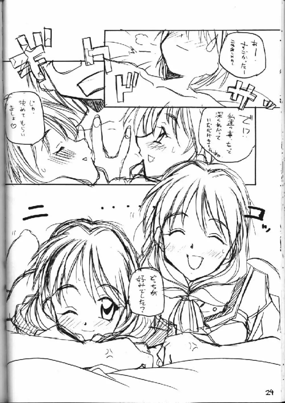 Shimai Ijiri Page.23