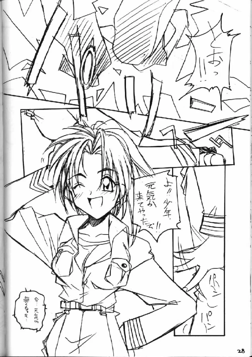 Shimai Ijiri Page.27