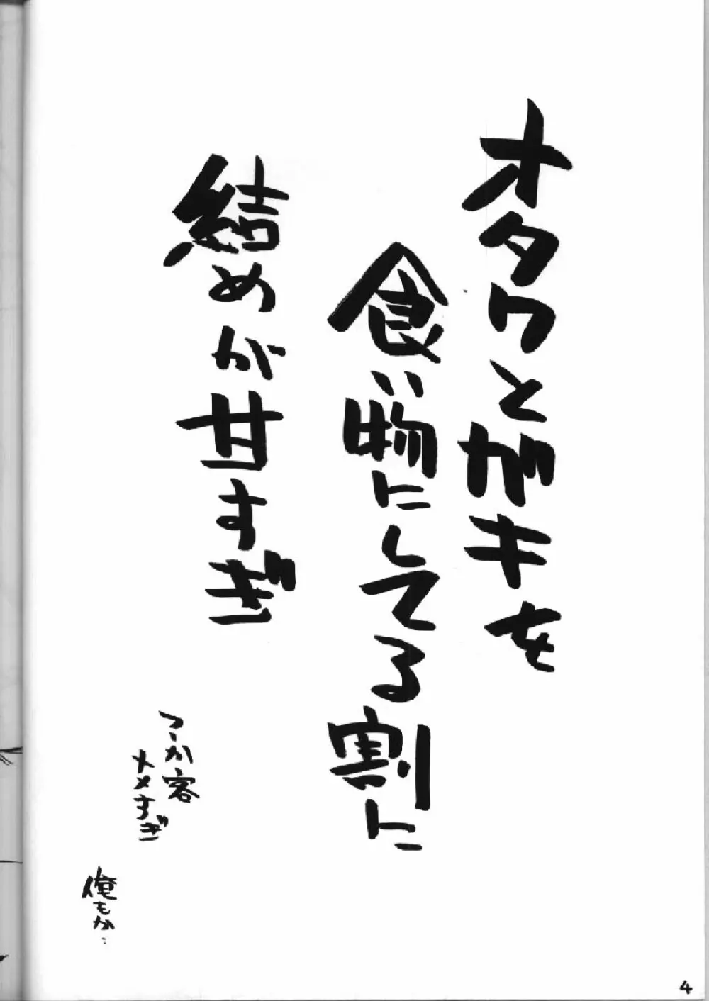 Shimai Ijiri Page.3
