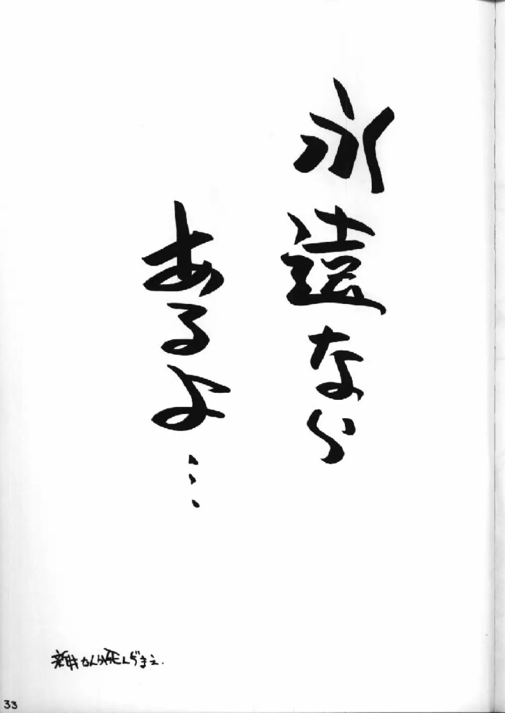 Shimai Ijiri Page.32