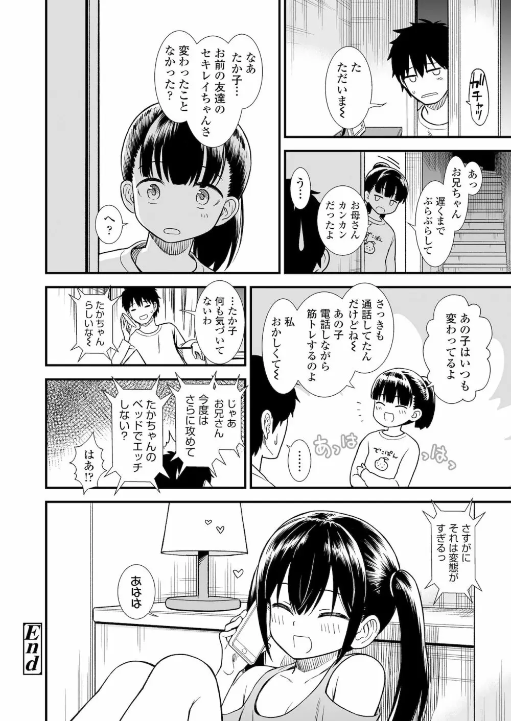 COMIC LO 2022年1月号 Page.120