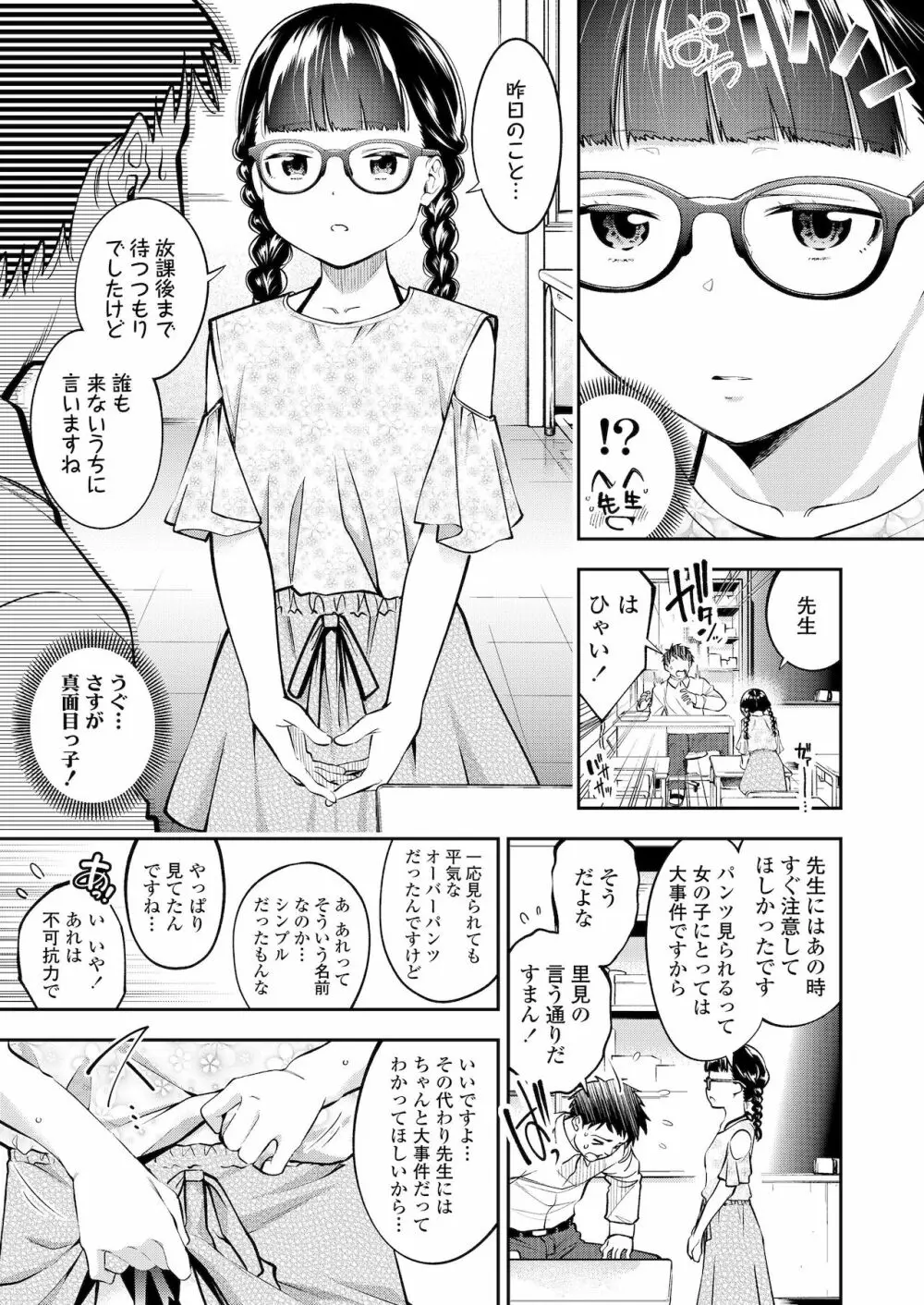 COMIC LO 2022年1月号 Page.125