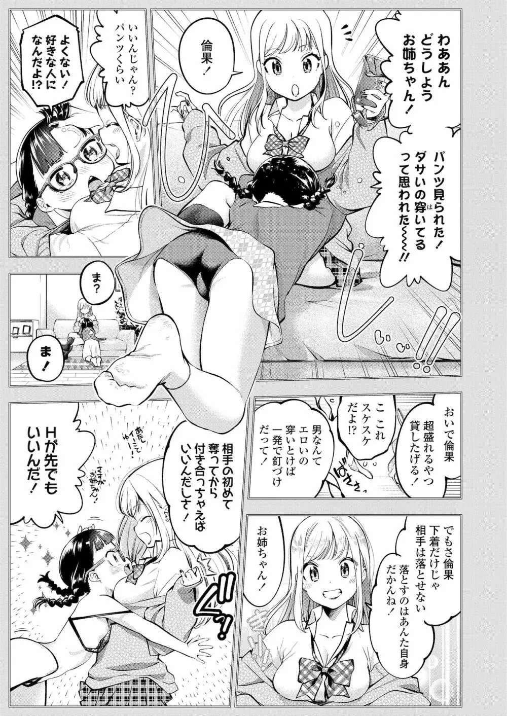 COMIC LO 2022年1月号 Page.127