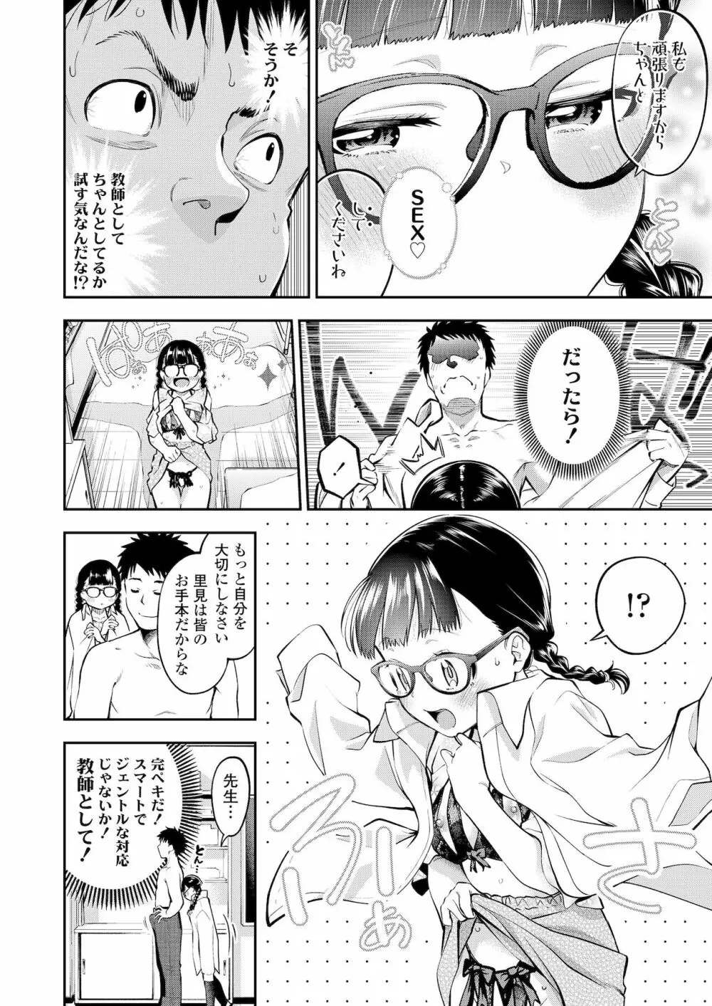 COMIC LO 2022年1月号 Page.128