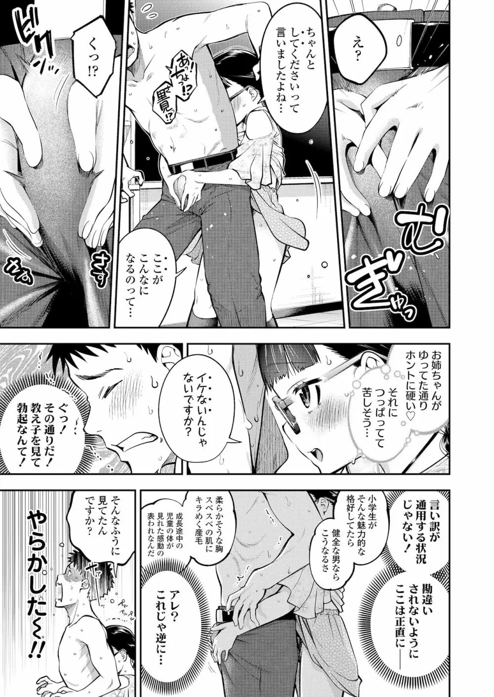 COMIC LO 2022年1月号 Page.129