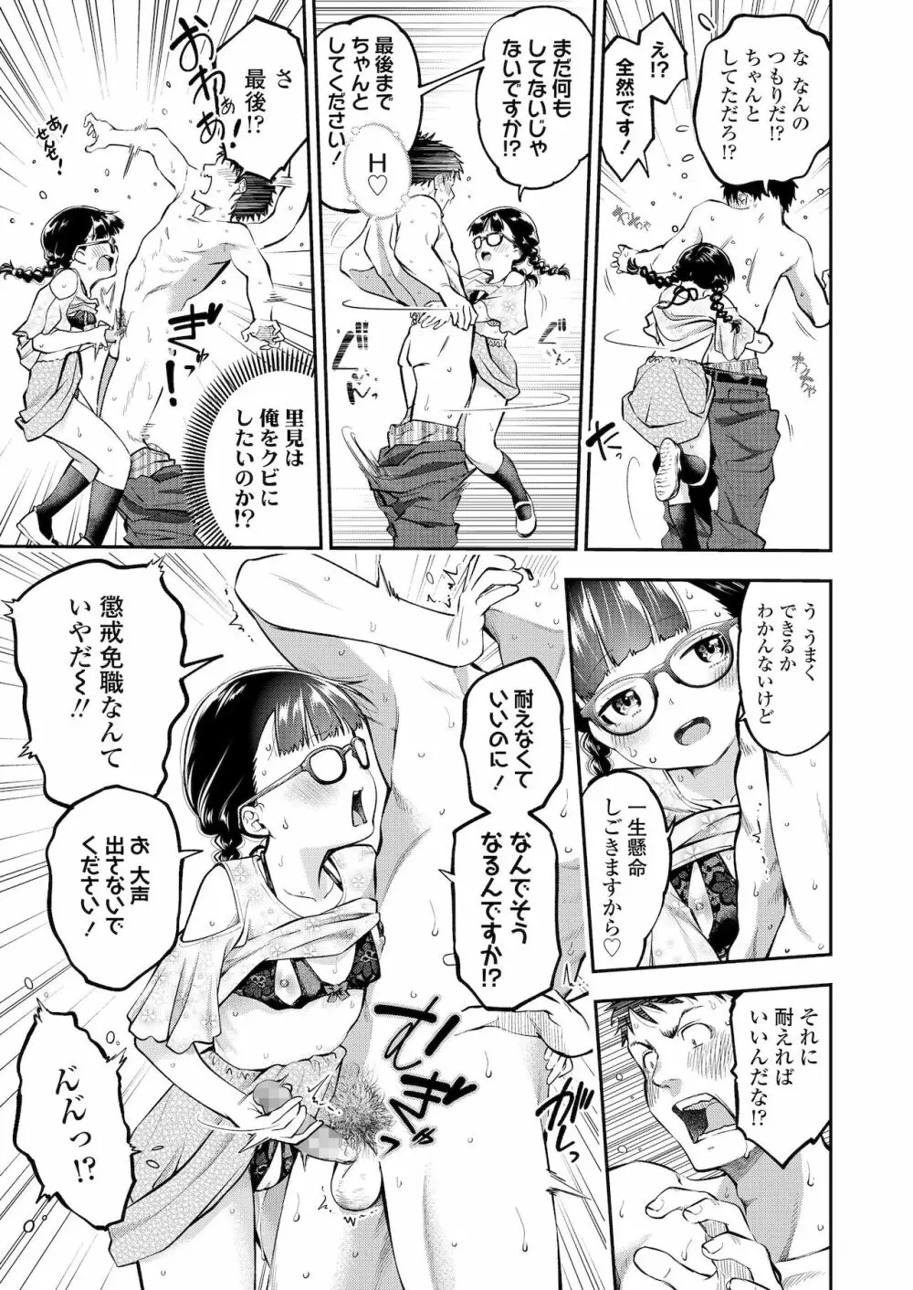 COMIC LO 2022年1月号 Page.131