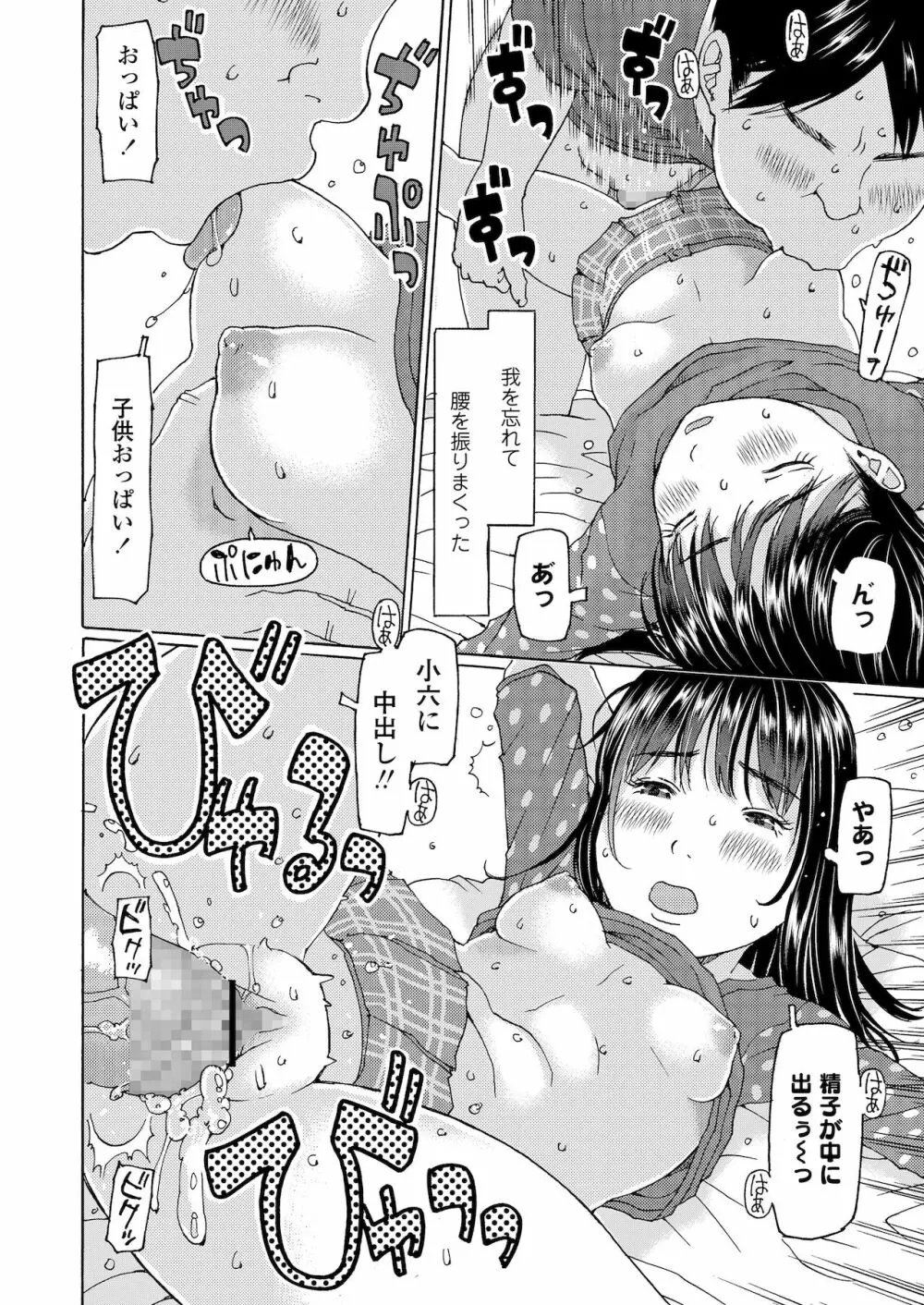 COMIC LO 2022年1月号 Page.150