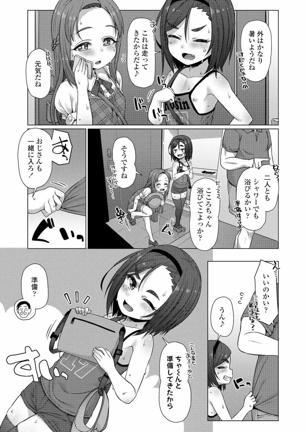 COMIC LO 2022年1月号 Page.167