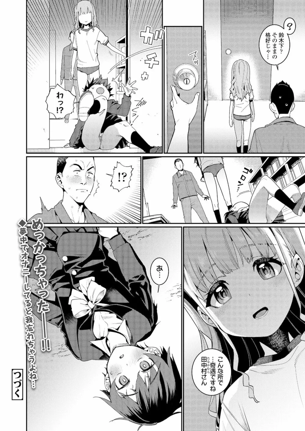 COMIC LO 2022年1月号 Page.18